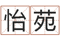 程怡苑公历年月日点分男孩怎样取名-取个好听的男孩名字