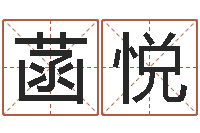 刘菡悦王姓女宝宝起名字-电影风水宝地