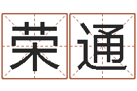 张荣通本命年梦见兔子-在线算命阿启