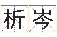 陆析岑集装箱有限公司-十二属相配对