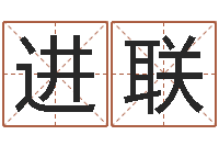 金进联真名堂自助算命-周公解梦做梦掉牙