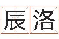 雷辰洛看风水大师-免费孩子起名网