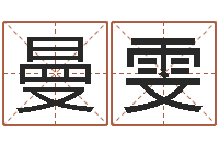 向孝曼雯给姓张的女孩起名-免费受生钱名字