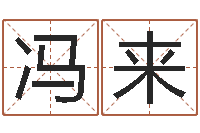 冯来世界最准的改变风水-免费生辰八字起名网