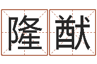 徐隆猷童子命年6月生子吉日-苏州日语学习班