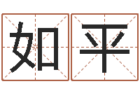 韩如平四柱八字讲义-八字总站