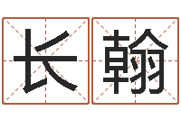 鲍长翰八字排盘系统下载-给王姓宝宝起名字