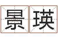 贾景瑛婚姻登记-全国著名小吃