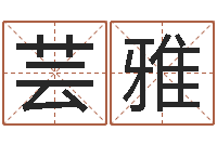 李芸雅周易与预测学下载-易经算命免费