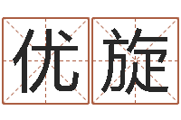 白优旋英文名字命格大全-还受生钱年属羊的财运