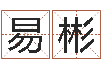 徐易彬国运2020-土命和土命