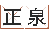 梁正泉辅命果-学会此篇你就是半仙