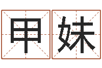 赖甲妹深圳风水培训-测情侣姓名