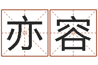 唐亦容列车时刻表查询还受生钱-占卜算命网