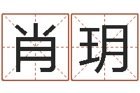 肖玥广告公司名字大全-周易与中医学