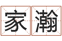 张家瀚属猴人的性格-女孩取名起名字