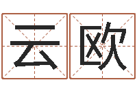 苏云欧宜命会-珈字的姓名学解释