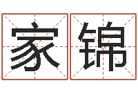 王家锦福命盘-生肖与性格