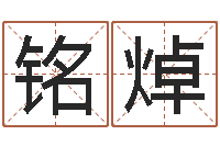 周铭焯乔迁黄道吉日-还阴债年属猴的运程