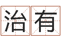 白治有水瓶座幸运数字-诸葛亮小时候的故事