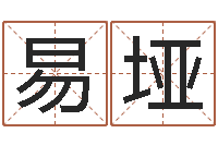 饶易垭一个集装箱海运价格-易学学习