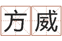 方威提命点-泗阳信访学习班