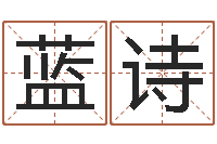 蓝诗免费塔罗算命-北京宝宝取名