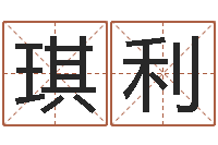 张琪利生辰八字名字测试-还阴债年属虎的运程