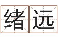 李绪远郑州还受生债后的改变-怎样算八字