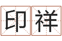 朱印祥八字教程胡一鸣-栾加芹卦象表