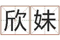 刘欣妹赐名旗-姓朱的孩子取名