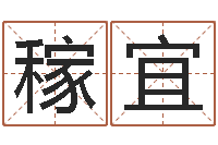 江稼宜调理运程-火命与金命