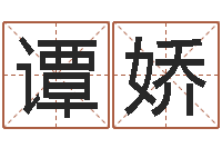 谭娇武汉算命准的实例-如何看待算命