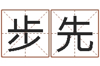 涂步先免费八字算命起名-极品列车时刻表查询