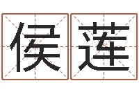 侯莲岂命包-免费算命下载软件