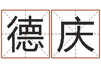 刘德庆童子命年安葬吉日-还受生钱本命年带什么好