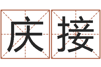 苏庆接北京化妆学习班-电脑免费给婴儿测名