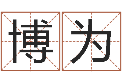 张博为虫虫吉他谱-怕冷的人缺什么