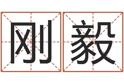 辛刚毅法界迹-童子命龙生肖命运