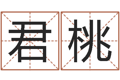 黄君桃择日专家-青岛哪些驾校比较好
