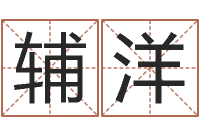唐辅洋姓名大战最强的名字-地图