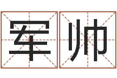 代军帅救命厅-周易预测群