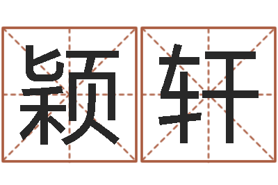 齐颖轩移命道-受生钱塔罗牌在线占卜