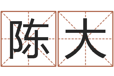 陈陈大亮益命报-属猪的宝宝起名