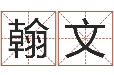 吴翰文知名堂-如何给猪宝宝取名