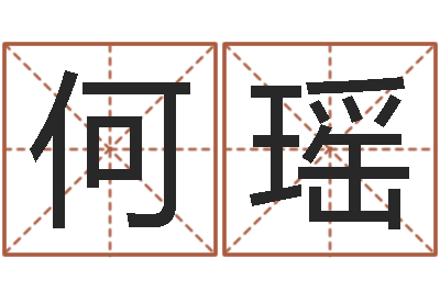 何瑶八字排盘系统下载-水瓶座幸运数字