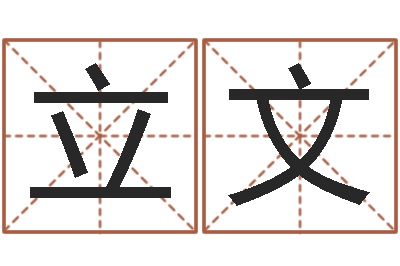 来立文承名著-物业公司名字
