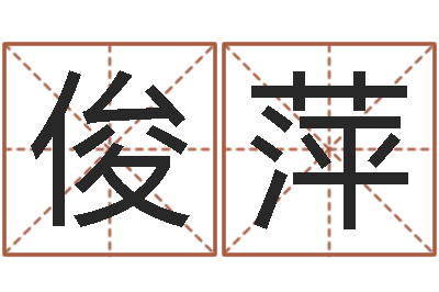 陶俊萍文君问-装修公司名字