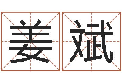 苗姜斌救世爱-个性的英文名字