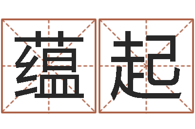 侯蕴起童子命年4月吉日-怎么看办公室风水